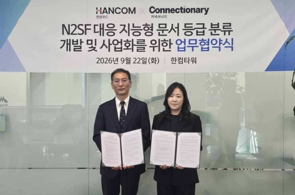 커넥셔너리, 한컴위드와 AI 기반 문서 자동 분류 제품 공동 개발